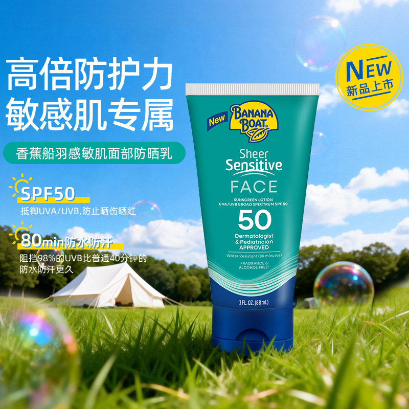 香蕉船羽感敏肌防晒乳霜喷雾温和轻薄敏肌防水防汗日常户外通用