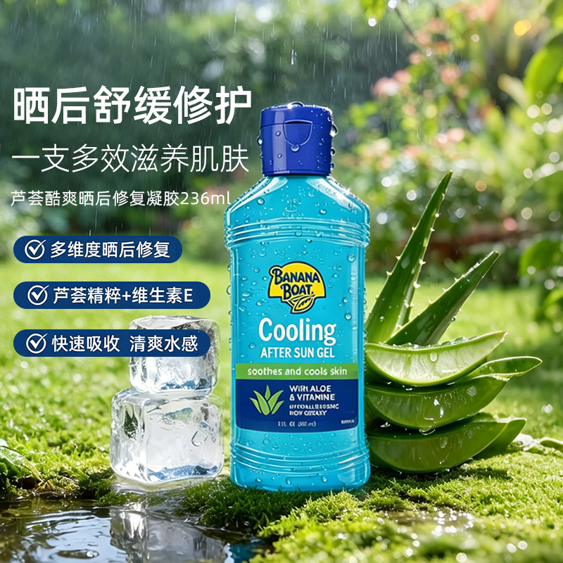Banana Boat/香蕉船酷爽芦荟胶清爽冰感晒后补水凝胶全身通用-鲸