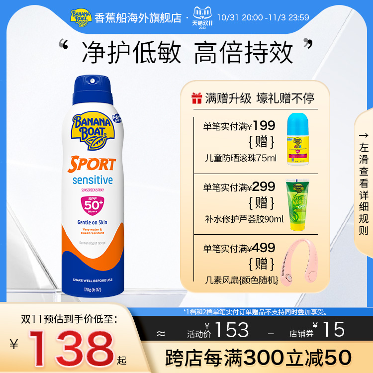 香蕉船净护身体防晒喷雾SPF50+男女全身通用户外海边专用防紫外线