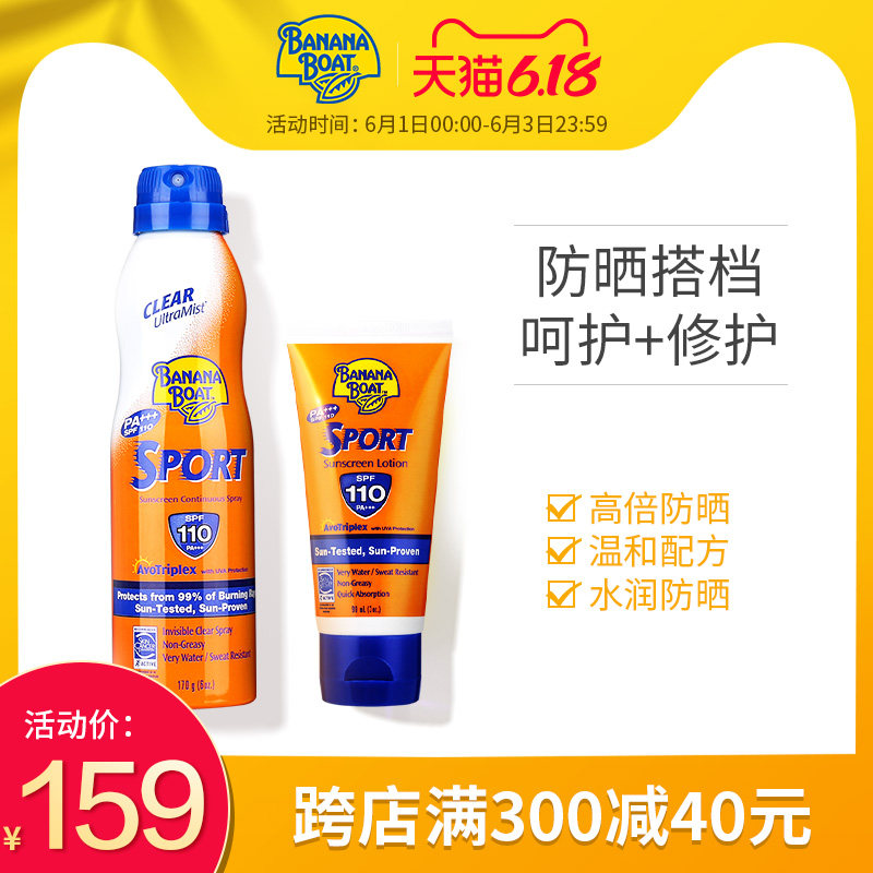 高倍户外运动专业防晒套装喷雾防晒乳液