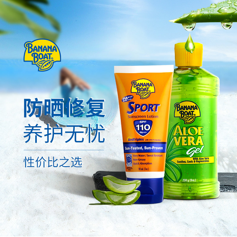 BananaBoat香蕉船高倍身体防晒游泳防晒霜晒后修复芦荟胶套装户外