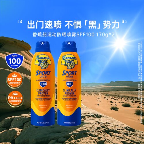 香蕉船SPF100防晒喷雾
