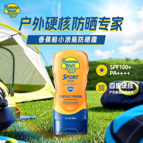 香蕉船SPF100防晒霜高倍户外运动身体海边防水防汗118ml