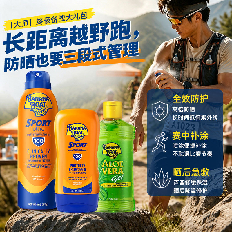 香蕉船户外运动防晒SPF100全身
