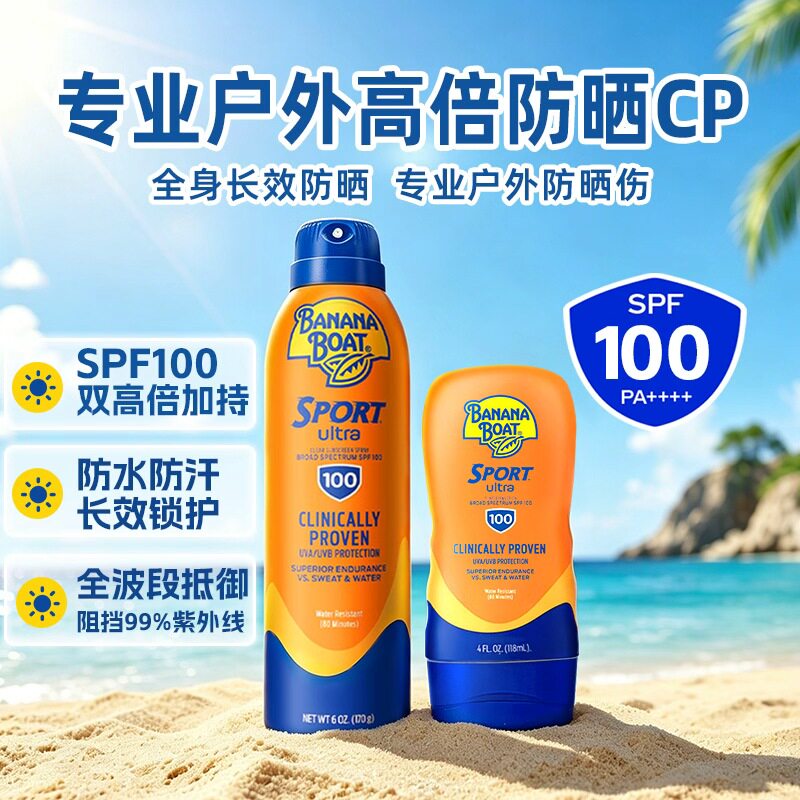 香蕉船SPF100高倍防晒霜喷雾户外运动专用防水套装