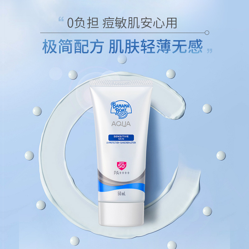 【直播秒杀】香蕉船轻薄温和低敏女面部防晒霜清爽不油腻SPF50+