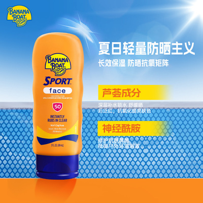 Bananan Boat香蕉船轻盈面部防晒乳SPF50