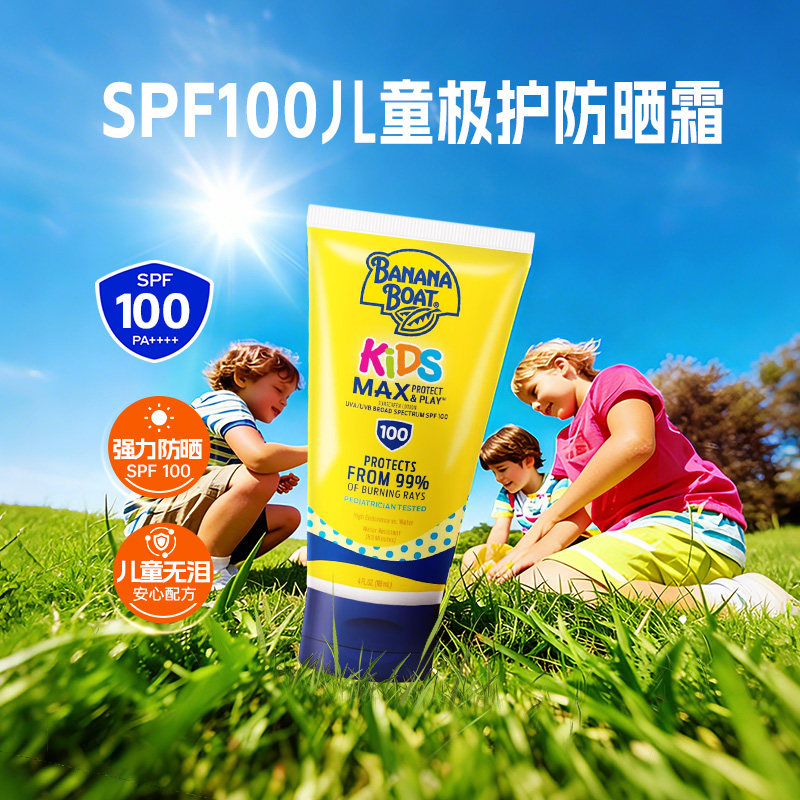香蕉船儿童高倍极护防晒霜SPF100防水防汗户外