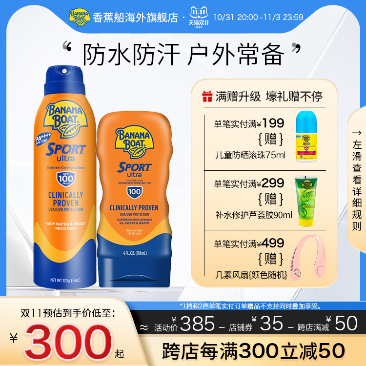 香蕉船高倍防晒霜户外运动海边专用防水防汗喷雾SPF100组合套装