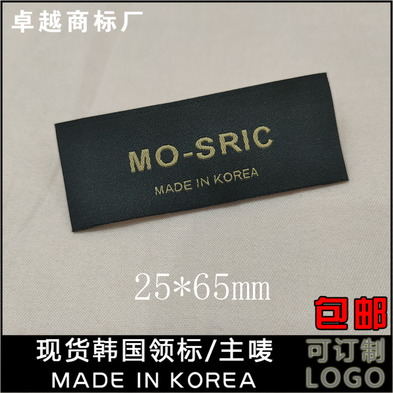 韩国制造服装领标made in korea高密织唛布标订制洗水标码标标签