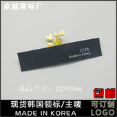 korea织唛领标订制洗水号码 黑底白字现货布标韩国制造made 标