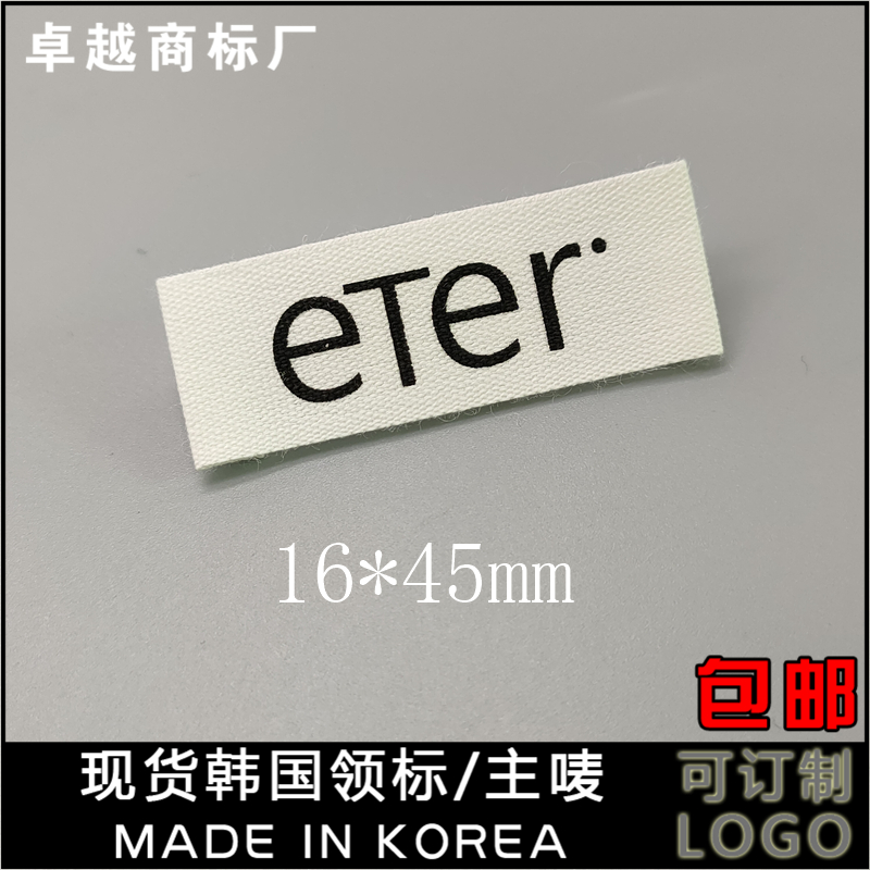 eTer韩版服装领标米白底黑字