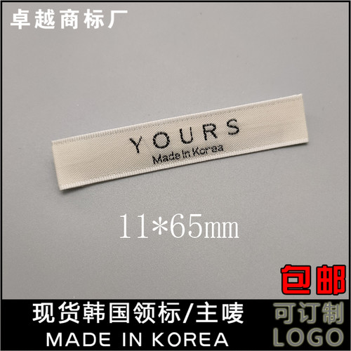 织边布标通用流行领标柔软