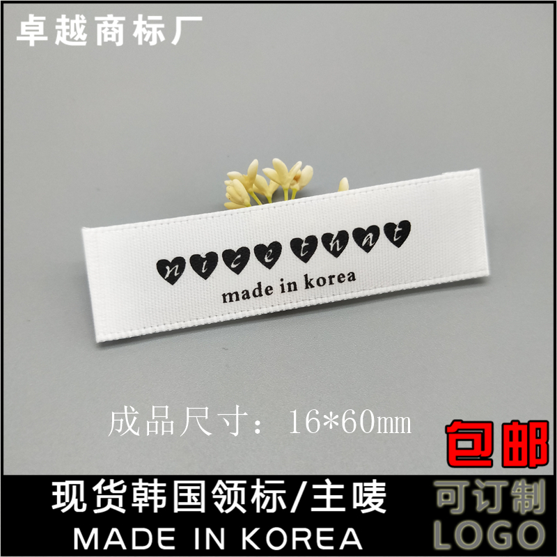白底黑字韩版领标定制