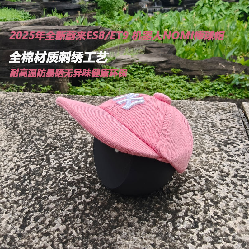 2025款全新蔚来es8/et9机器人nomi帽子棒球帽装饰摆件汽车用品