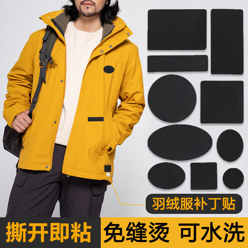 补衣服破洞羽绒服贴布补丁贴男可水洗高端自粘修补无痕贴免缝布贴
