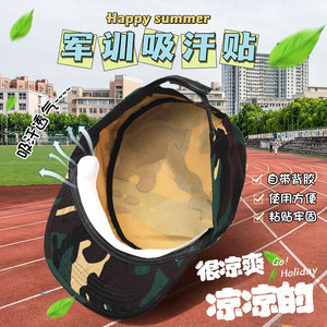 大学生开学军训神器吸汗贴