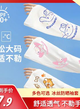 冰丝防晒袖套女可爱玉桂狗图案