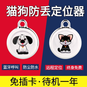 宠物定位器小型跟踪器