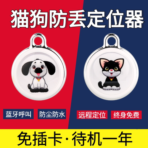 宠物定位器小型跟踪器