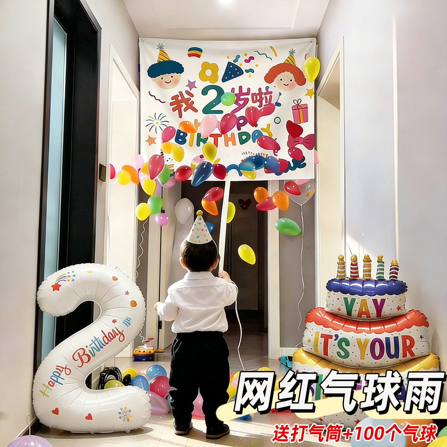 生日气球雨瀑布拍照道具背景拉绳diy儿童周岁仪式感场景装饰布置