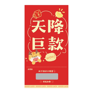 刮刮乐创意红包新年利是封惊喜红包袋2024新款现金过年压岁钱封包