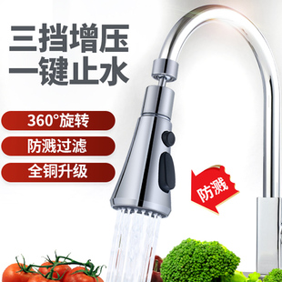 厨房增压水龙头延伸器防溅头嘴花洒喷头万能通用全铜加长过滤神器