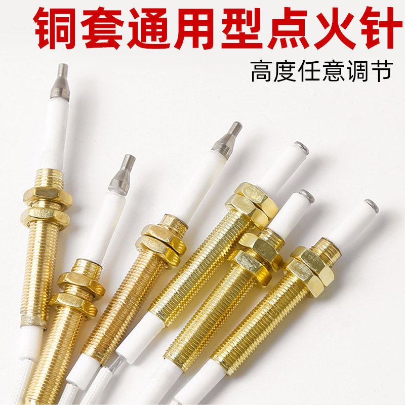 燃气灶点火针感应针打火器嵌入灶具维修配件带线万能带线铜针感应