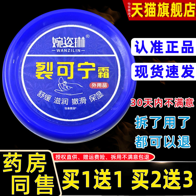 1送1婉姿琳裂可宁霜100g擦手油滋润保湿霜后跟防裂膏修复霜护手霜