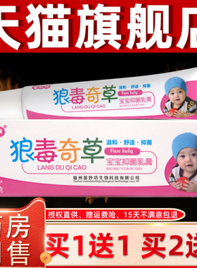 宝【正品1送WKX1】苗妙坊狼毒奇草宝抑乳膏18g/婴支幼菌儿童草本