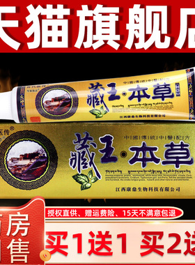 1送1 2送3正代医传藏王本草草本乳膏15g皮肤外买NRG用抑品菌百膏