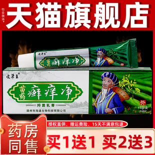 理【正品买1QTJ送1抑】草王癣痒净菌乳膏15g/皮支皮肤外用草本护