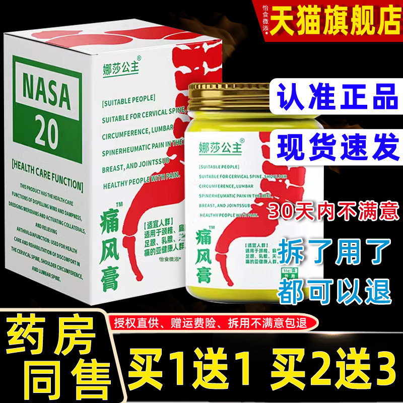 正品1送1泰国金卧佛娜莎公主痛风膏20号指头55g/瓶新版专用消痛膏