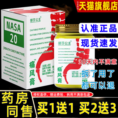 正品1g送泰国金卧佛娜莎公主痛风膏120号GFM消指头55/瓶新版专用