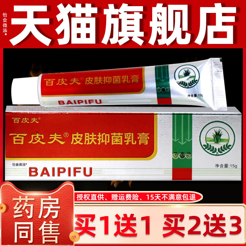 买1送1/买2送3 刘药师白皮夫乳膏 白皮肤草本抑菌软膏正品 2031