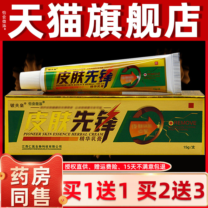 【买1送1 2送3】江西仁医铍夫皇皮肤先锋精华乳膏正品厂家直销 96