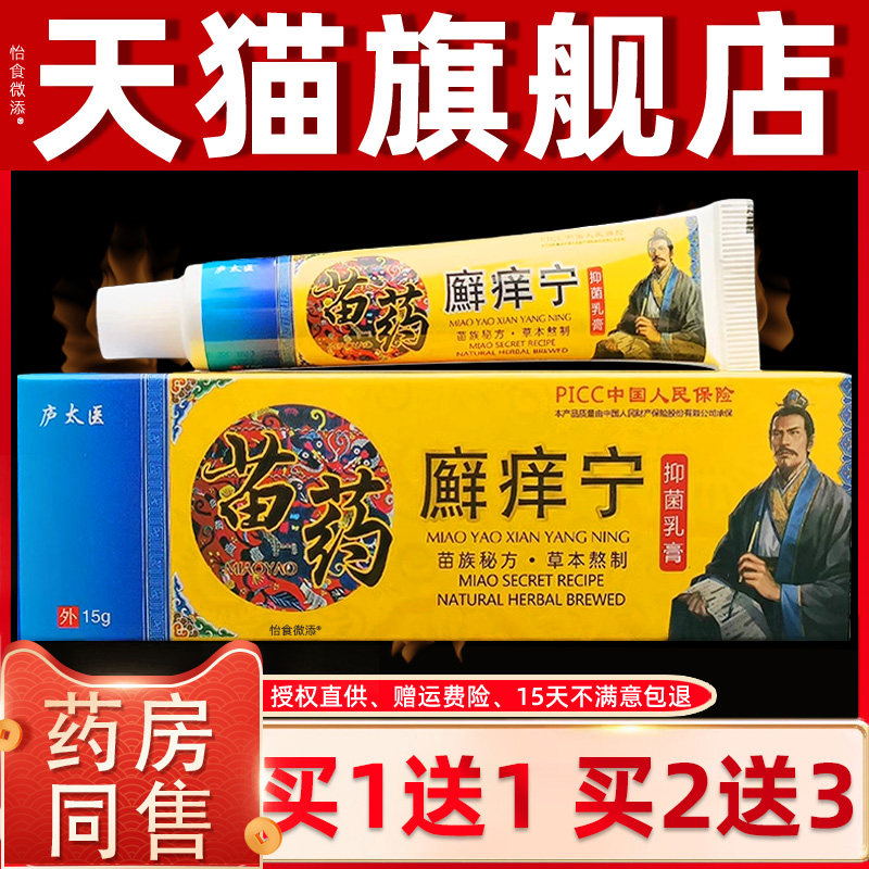 【正品1送1】庐太医癣痒宁抑菌乳膏15g皮肤外用草本护理抑菌软膏