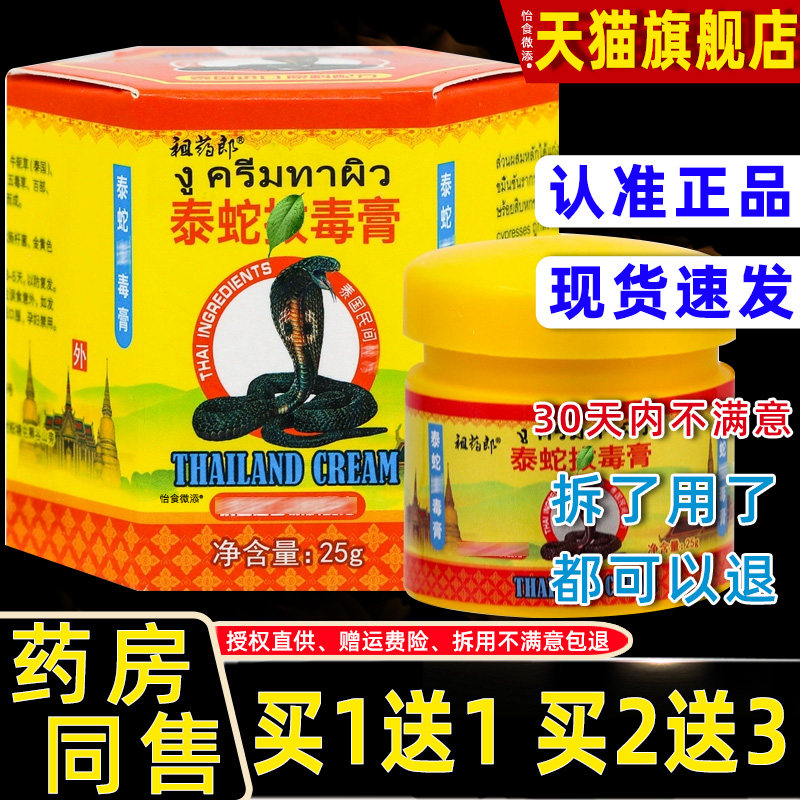 【正品1送1】祖药郎泰蛇拔毒膏25g/皮肤外用草本源自泰国抑菌软膏