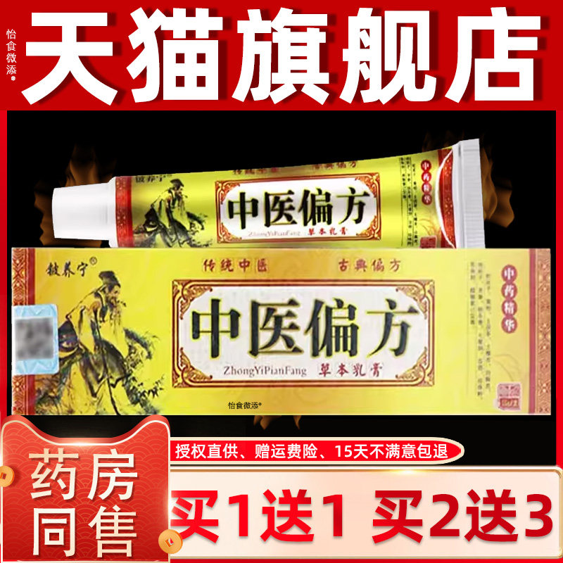 【买1送1 买2送3】正品铍养宁中医偏方草本乳膏 皮肤外用抑菌软膏