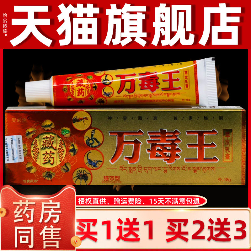 【正品1送1】芙必治万毒王草本乳膏18g皮肤外用护理舒缓抑菌软膏