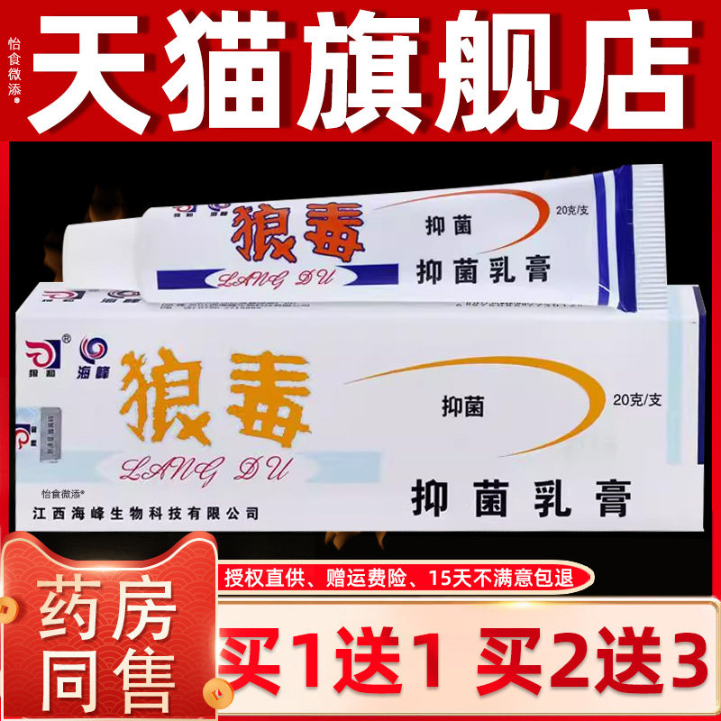 【正品1送1】狼和狼毒抑菌乳膏20g/皮肤外用草本护理狼毒抑菌软膏