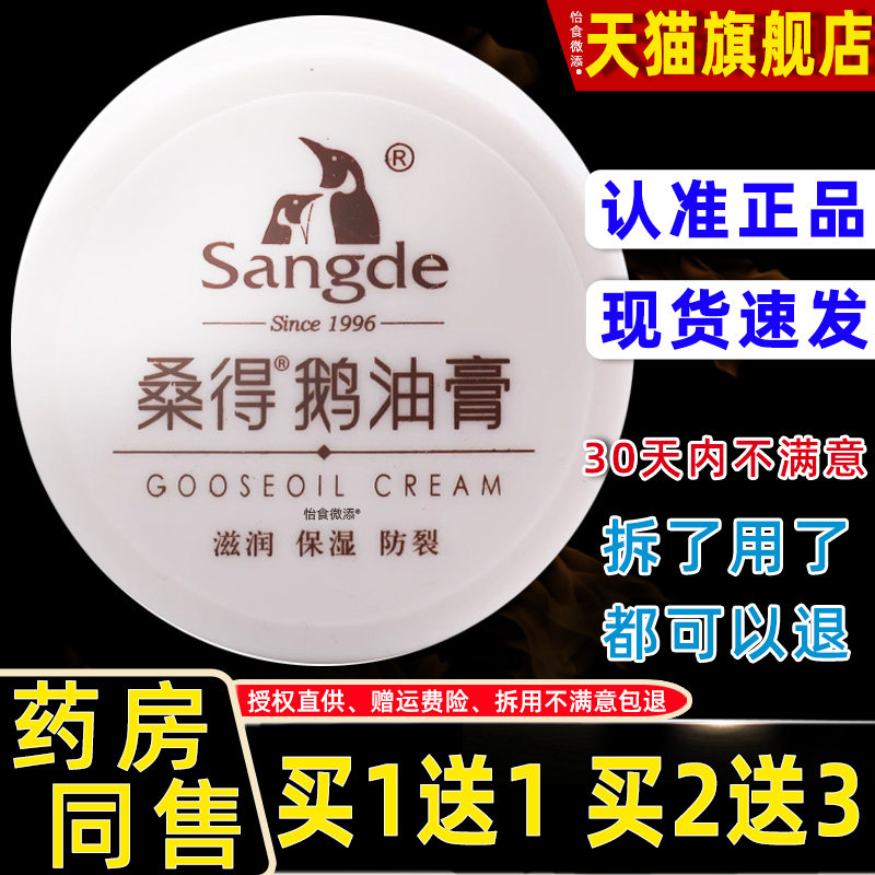 桑得鹅油膏护手霜防干滋润保湿防皴抗裂手足裂口膏皲裂膏脚跟龟裂