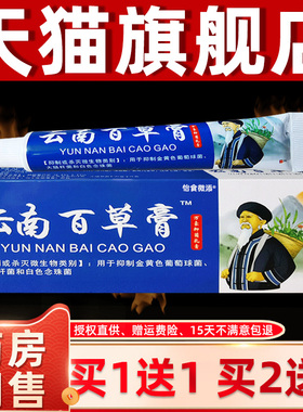 11 2送3QFB姚本仁云南百菌草膏抑乳膏正品云南白送草膏软膏旗买舰