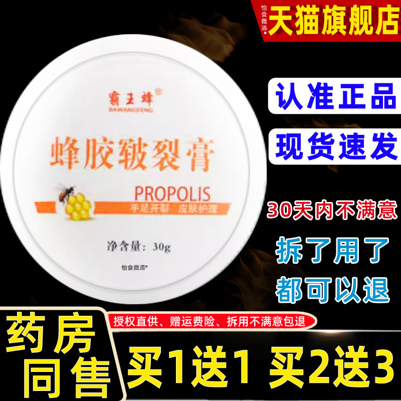霸王蜂蜂胶皲裂膏30g/盒皮肤外用干燥脱皮干裂涂擦洗净部位不沾水
