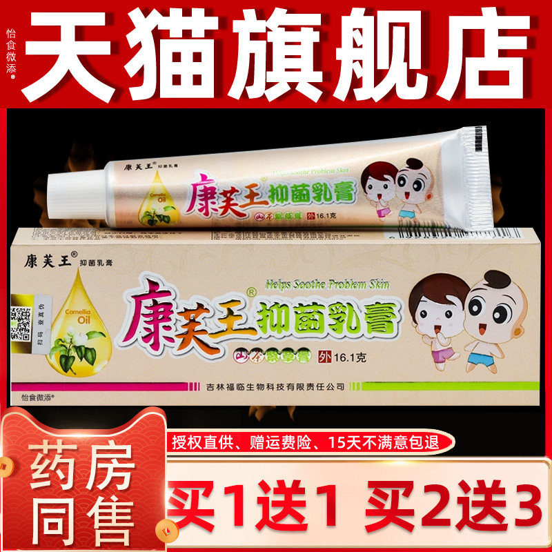 正品1送1康芙王抑菌乳膏16g/支山茶紫草膏草本婴幼儿宝宝软膏 259