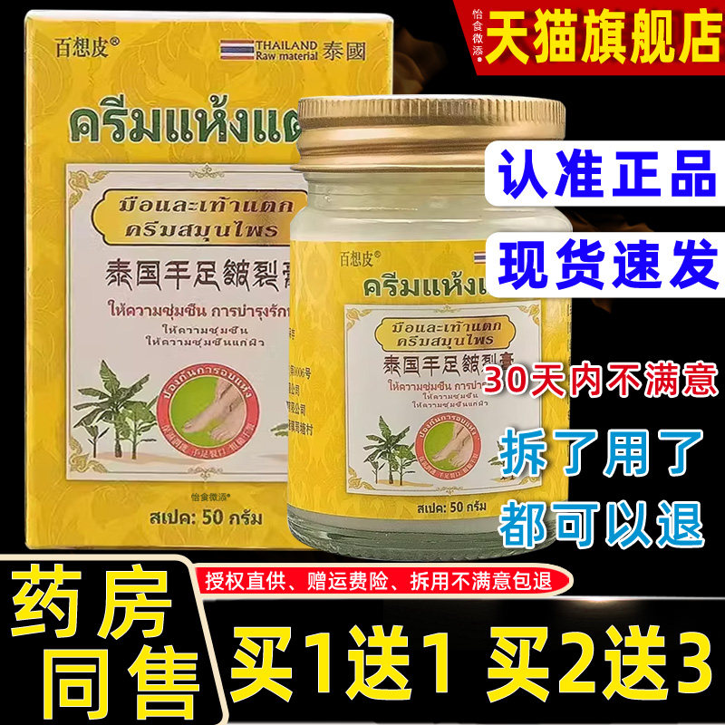 泰国百想皮手足皲裂膏润肤霜防冻防裂膏保湿滋润护手霜防干裂膏润