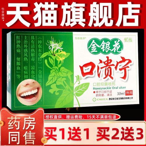 紫薇金银花口溃宁口腔抑菌喷剂30ml/瓶口腔咽喉不适温和不刺激 05