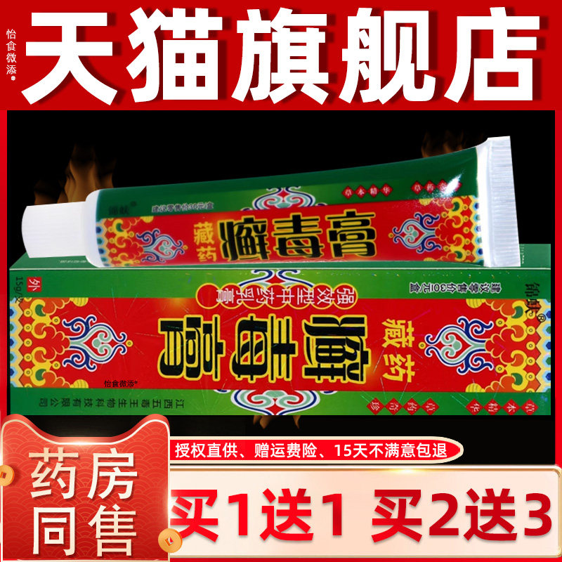 【正品1送1】锦蚨藏药癣毒膏乳膏15g/支皮肤外用草本护理舒缓软膏