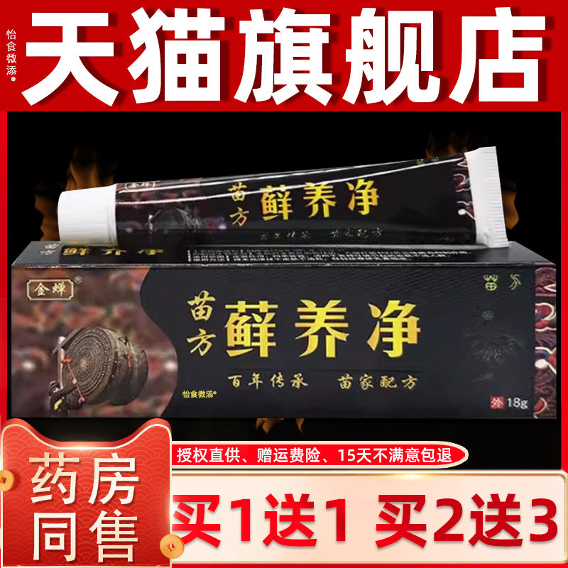 【正品买1送1】金蝉癣痒净草本抑菌乳膏 皮肤外用止痒藓痒净软膏