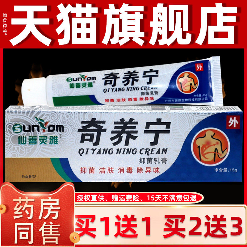 正品1送1仙善灵雅奇痒宁仙抑菌乳膏15g/支皮肤外用草本护理抑菌膏